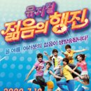 젊음의행진