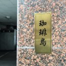 싹쓰리 당구장 | 송파나루역’ 분위기좋은 넓은카페[가배도] 티라미수도 쫀맛,,