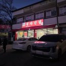 (주)디오 경기사무소 | 평택 진위면사무소 인근 중식 맛집 불맛 가득 푸짐한 짬뽕 부가반점 솔직후기