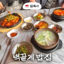 김제식당 | 김제 벽골제 내부 애견동반 가능 백반 식당 벽골제 밥집 후기