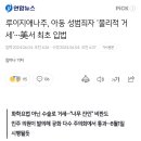 루이지애나주, 아동 성범죄자 '물리적 거세' 이미지