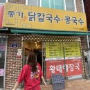 종가칼국수 | ✨산청 경호강 래프팅 후, '종가닭칼국수' 방문 후기! 과연 그 맛은?!😋