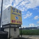 양주남면, 당구대통철판삼겹살 후기 (feat.단체회식장소)