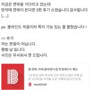 컵 뚜껑에다가 메모 써주는 카페 알바생과 연락한 후기 이미지