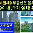 증여세절세.부동산은 올해.현금은 내년에 증여해야 절대 유리 이미지