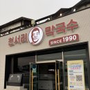 천서리마을막국수 | 💚천서리 막국수 [양평TPC/ 이포cc근처추천맛집]