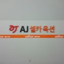 AJ디자인기획