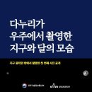 달 궤도선 다누리가 촬영한 첫 번째 지구-달 사진 이미지