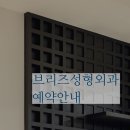 브리즈성형외과의원 이미지