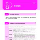 합격 경비지도사 2차 - 경비업법 - 이론 이미지