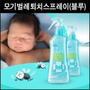 모기벌레퇴치 스프레이SKIN_VAPE(블루) / 일본에서 너무나 유명한 모기벌레퇴치스프레이 분무기 / 모기퇴치패치 이미지