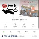 천하무적다온