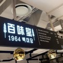백미당 신세계마산점