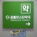 곰돌이약국 이미지