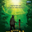 가족뮤지컬 정글북 이미지
