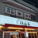 창원 소답동 맛집 :: 저금통 입에서 살살 녹는 한우 먹고 온 후기