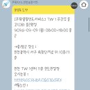 검단사거리역(42537) | 쿠팡 TW1센터 OB(출고) 후기