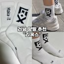 [기능성 러닝양말 추천-리옥스 ] 데일리 러닝부터 마라톤까지 편했던 트레이닝 크루삭스 후기