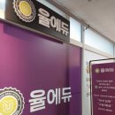 성적보다 방향이 바뀌었어요,율에듀영어수학학원담백후기 솔직하게 써봐요