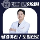 나음한의원 이미지