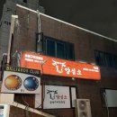 역말로 | 은평구 맛집 추천 양심소 역촌점 솔직후기