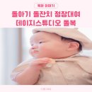 돌아기 돌잔치 정장 대여 데이지스튜디오 돌복