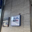 거목집 이미지