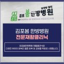 김포봄한방병원 이미지
