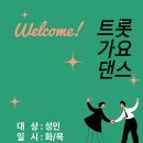 트롯가요댄스 이미지