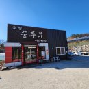 옥성순두부 이미지