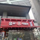 응큼떡볶이 - 안양시 만안구 안양로 96 | 역삼 맛집 분위기 제대로 느낀 응큼떡볶이 역삼점 후기