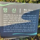 안전하고 즐거운 등산 | [거제11대명산 4탄] 거제 앵산 등산 후기 | 탁 트인 풍경과 정상에서 느낀 감동