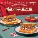 출판도시이채점이삭토스트 이미지