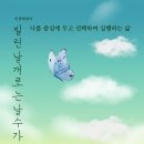 날자 | 나를 중심에 두고 선택하며 살아간다는 것 | 블마 줌강의 후기 나비날자님