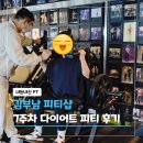 7 | 동두천 헬스 다이어트 생리 피티 7회 후기