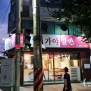 신가네가야밀면