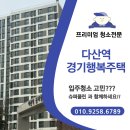 상동행복주택어린이집 | 🌿 다산역 경기행복주택 입주청소 후기｜입주 전 완벽 청소는 역시 슈퍼클린!