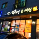 바다뚝배기동태탕