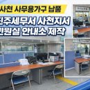 진주세무서 사천지서 이미지