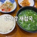 섬진강재첩전문점 | 부산 남포동 섬진강재첩전문점 내돈내산 후기 고등어조림까지 맛있는 곳