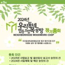 우리동네목공방 협동조합 이미지