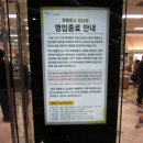 폐점하는 영풍문고 강남점..추억도 사라진다 이미지