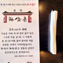 전주 송천동 갈비탕 화산춘 에서 맛있는 점심해결