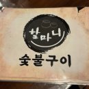 세연테크 | 서울 야장 맛집 할마니 숯불구이 화곡 애견동반 내돈내산 후기