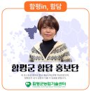 함평군농업기술센터 | AI 농부 6차 산업에서 살아남는 법 함평군농업기술센터에서 해결하고 태피디의 ai 비서 소개