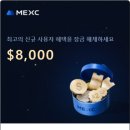 보너스PC | MEXC 거래소 가입 방법 &amp; 장점 총정리 (수수료 0 + 보너스 혜택)