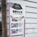 짬뽕한선생 | [강릉]더위날릴 짬뽕한그릇! &#34;짬뽕한선생&#34; 강릉냉짬뽕 맛집 후기