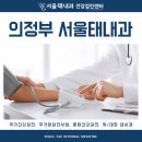 서울태내과의원 이미지