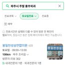 봉일천성심연합의원