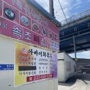 수향회국수 | [아바이회국수]푸짐한 회국수와 뜨끈한 오징어순대 그리고 막걸리 조합이 제대로인 속초 회국수 맛집...